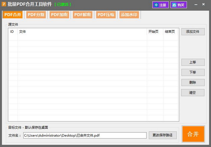 批量PDF合并软件工具