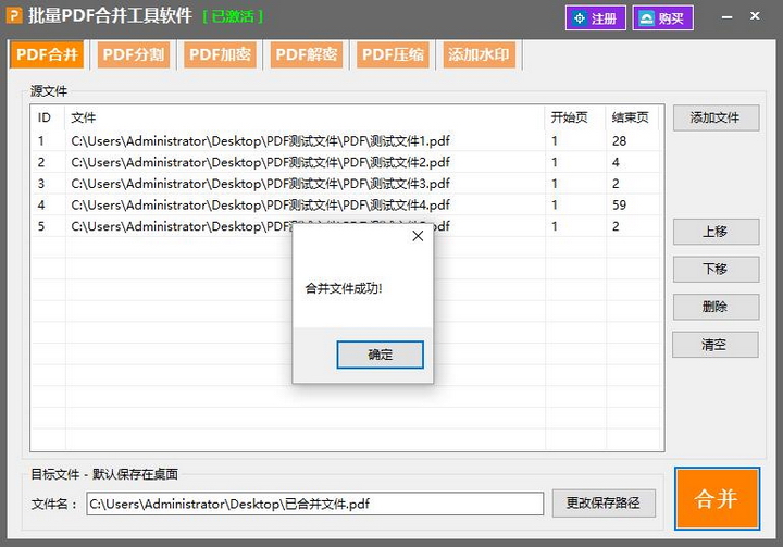批量PDF合并软件工具