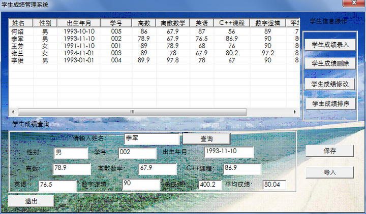 学生成绩管理系统（cpp）