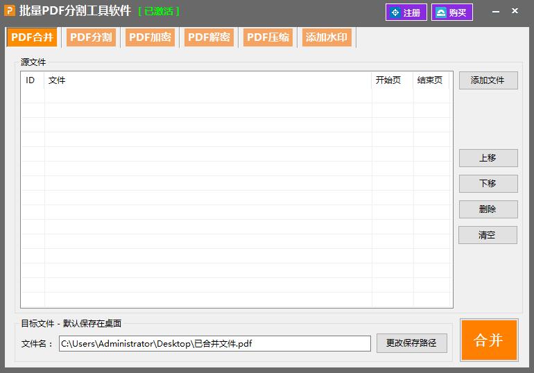 批量PDF分割软件工具