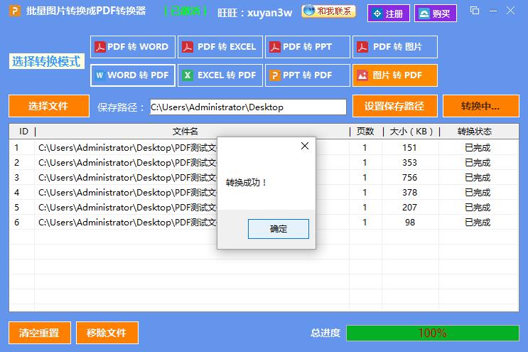 批量图片转换成PDF转换器软件