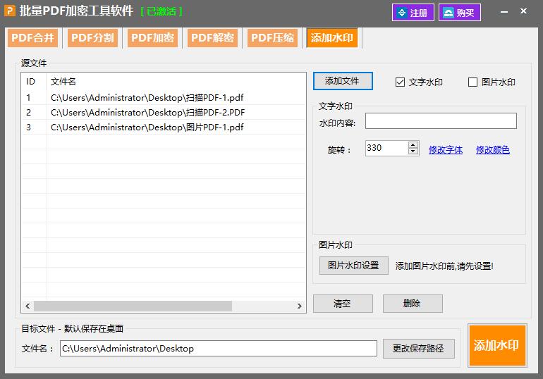 批量PDF添加水印软件工具