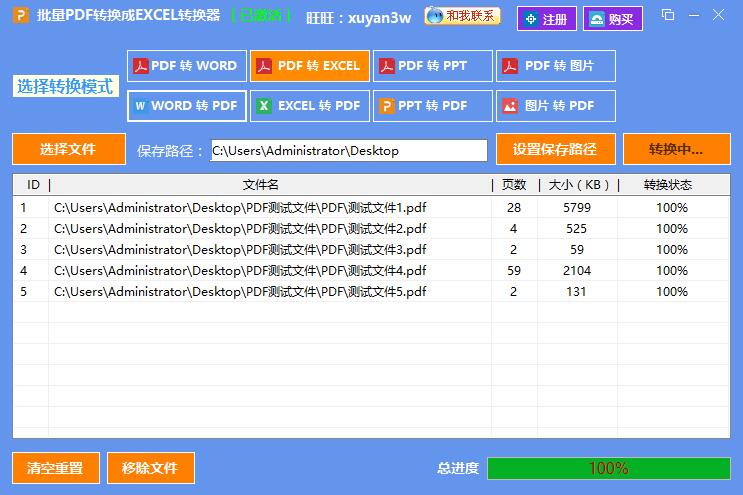 批量PDF转换成EXCEL转换器软件