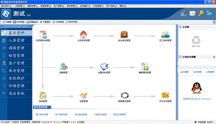 博蓝珠宝首饰管理系统