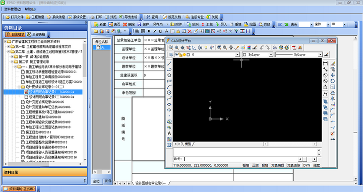 建软超人广东省建筑工程资料管理软件