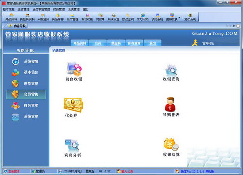 管家通服装店收银系统