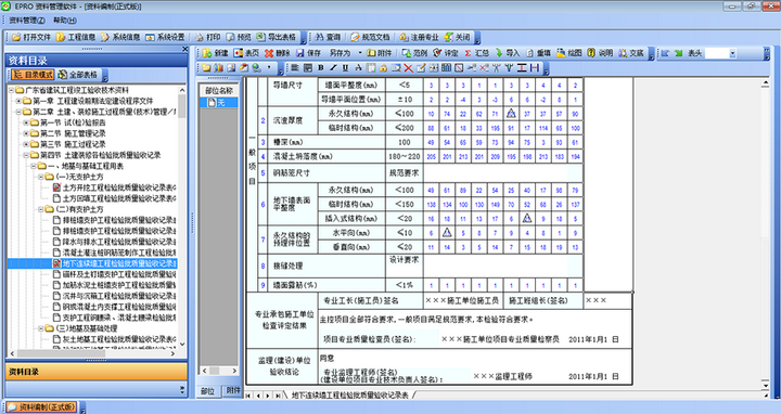 建软超人广东省建筑工程资料管理软件