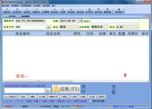管家通服装店收银系统