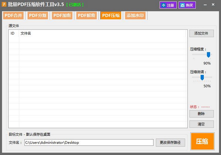 批量PDF压缩软件工具