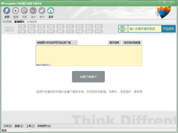 ImageBox 网页图片批量下载(32Bit)