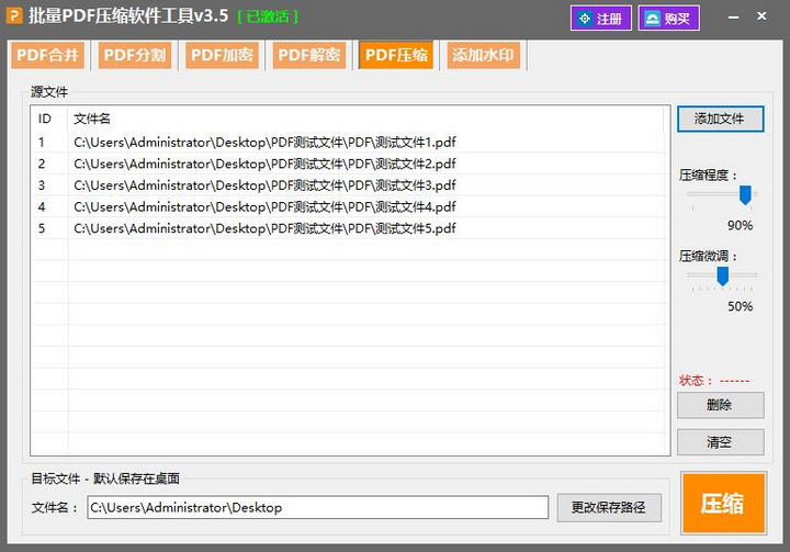 批量PDF压缩软件工具