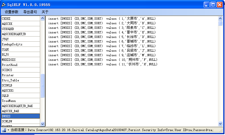 SQL语句生成器