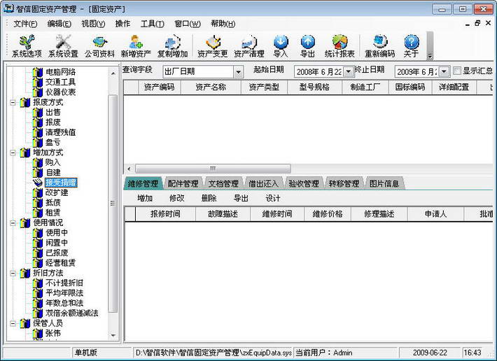 智信固定资产管理软件
