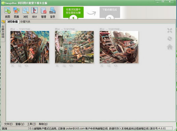 ImageBox 网页图片批量下载(32Bit)