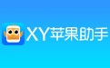 xy刷机助手