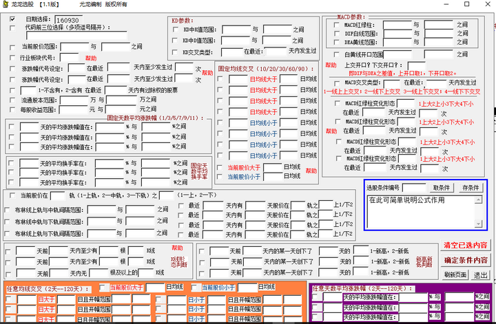 龙龙选股