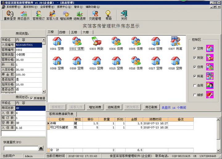 佳宜宾馆客房管理软件企业版