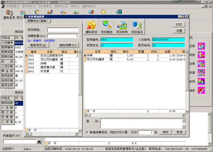 佳宜宾馆客房管理软件企业版