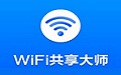 wifi共享大师校园版