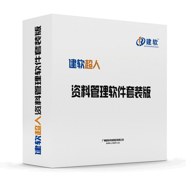 海南省建筑工程资料管理软件