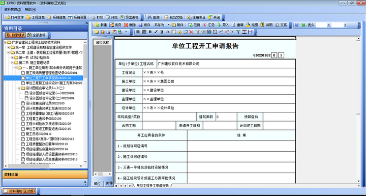 湖北省建筑工程资料管理软件