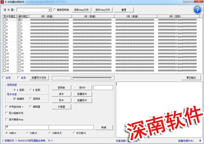 IC卡批量写卡软件