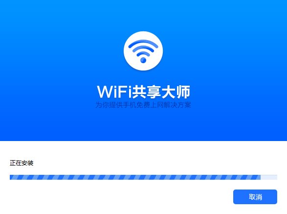 wifi共享大师校园版