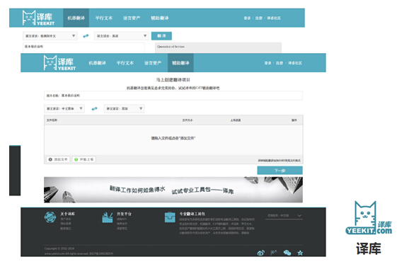 Yeekit网页翻译_UC