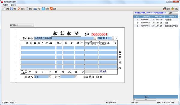 深南收款收据打印软件