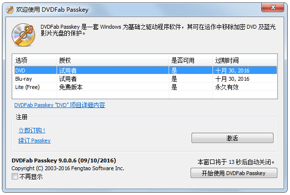 DVDFab Passkey(解密工具)