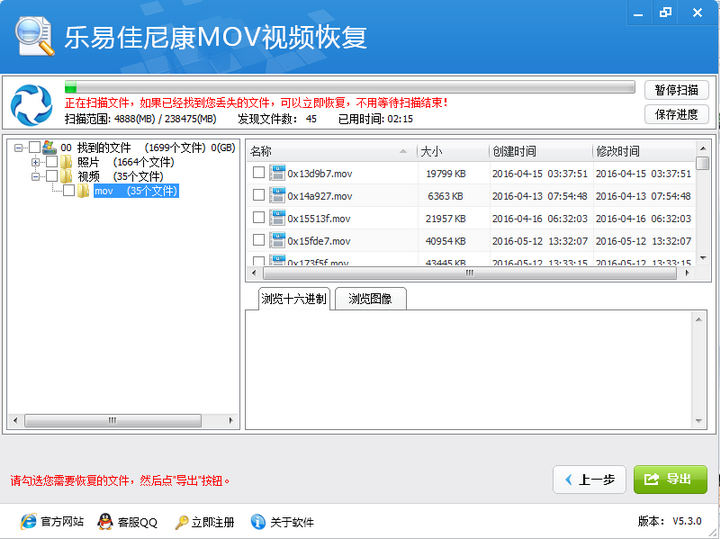 乐易佳尼康MOV视频数据恢复软件