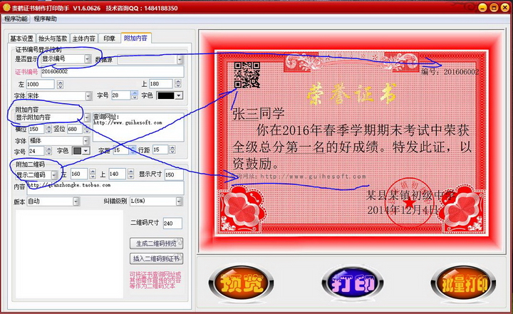 贵鹤证书制作打印助手