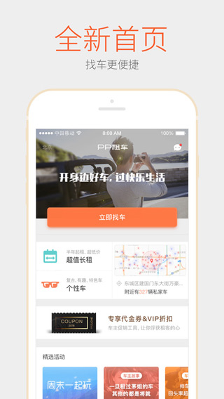 PP租车-网上租车助手