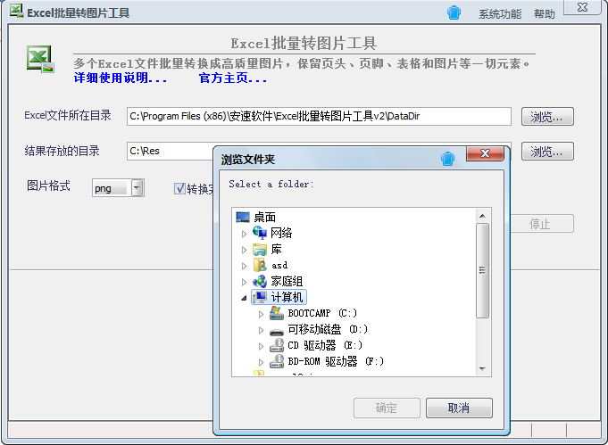 Excel批量转图片工具