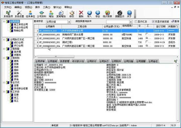 智信工程合同管理软件