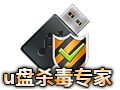 U盘杀毒软件(USBKiller)