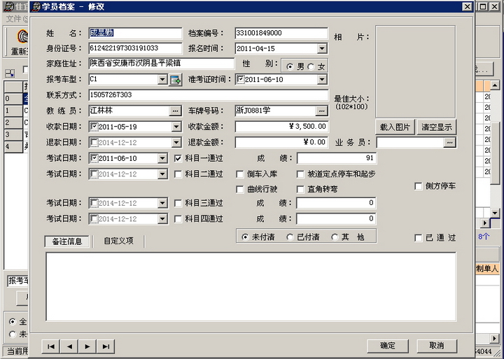 佳宜驾校学员管理软件(企业版)