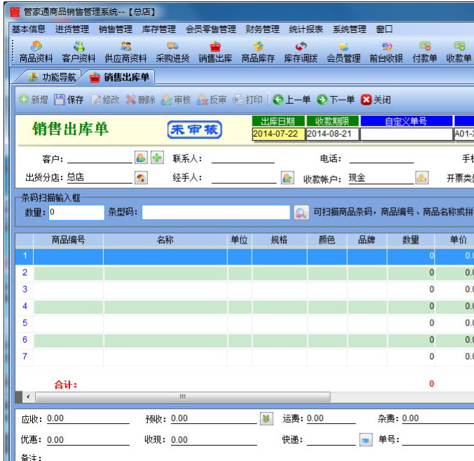 管家通商品销售管理系统