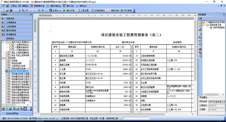 通信工程概预算软件