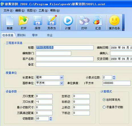 极限切割铝合金门窗型材加工下料优化软件