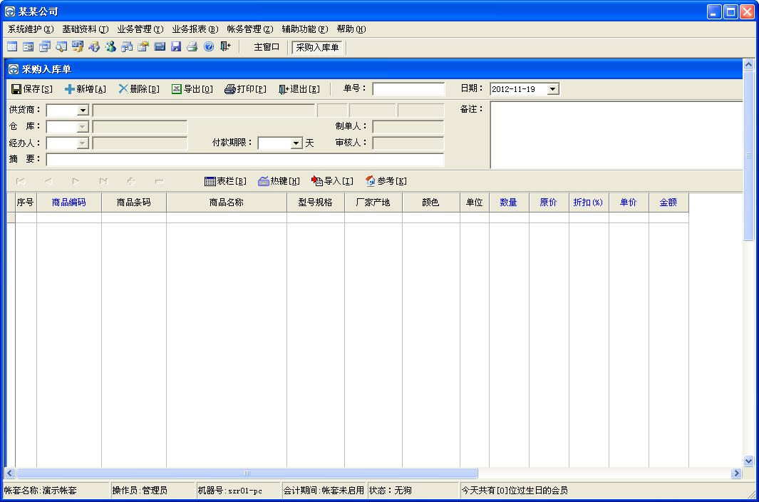 速拓文体用品管理系统