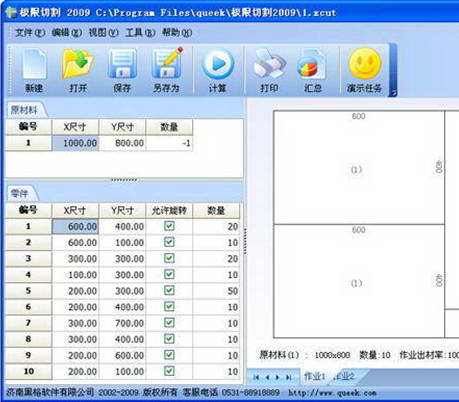 极限切割铝合金门窗型材加工下料优化软件