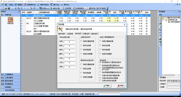 通信工程概预算软件