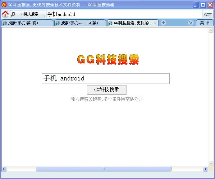GG科技搜索器