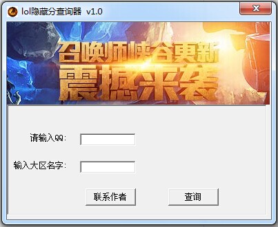 LOL隐藏分查询器