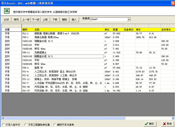 电网技改及检修预算软件