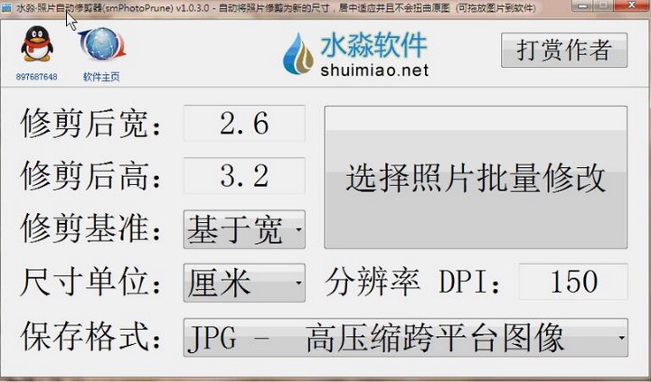 水淼·照片自动修剪器(smPhotoPrune)