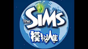 模拟人生游戏专题