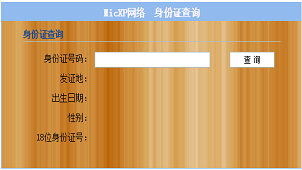 归属地查询软件专题