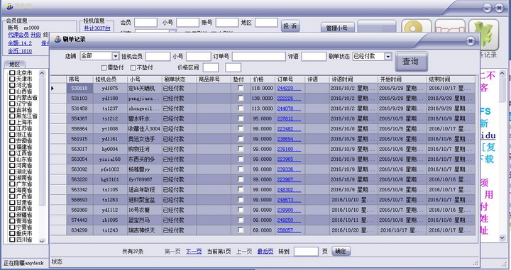 淘宝自助刷